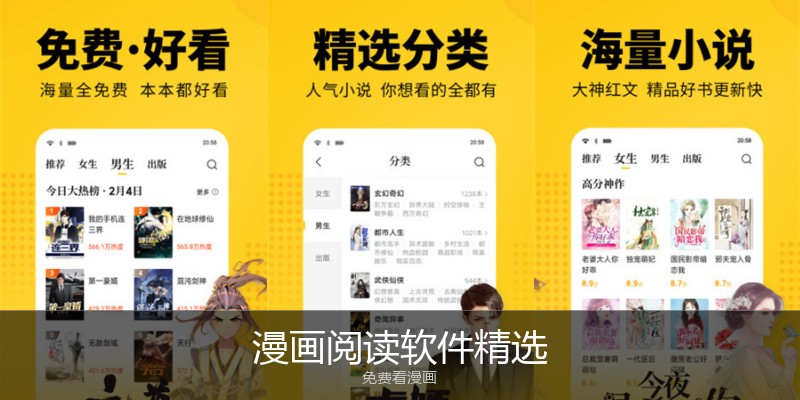 漫画阅读软件精选