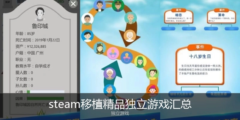 steam移植精品独立游戏汇总