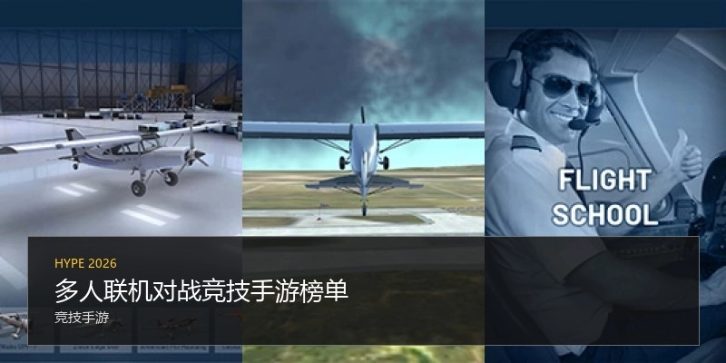 多人联机对战竞技手游榜单