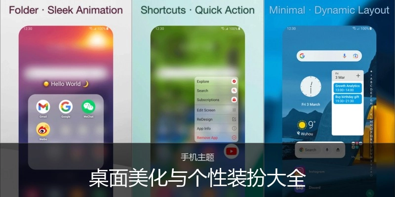 桌面美化与个性装扮大全
