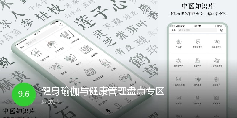 健身瑜伽与健康管理盘点专区