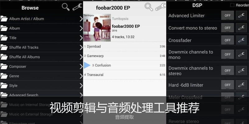 视频剪辑与音频处理工具推荐