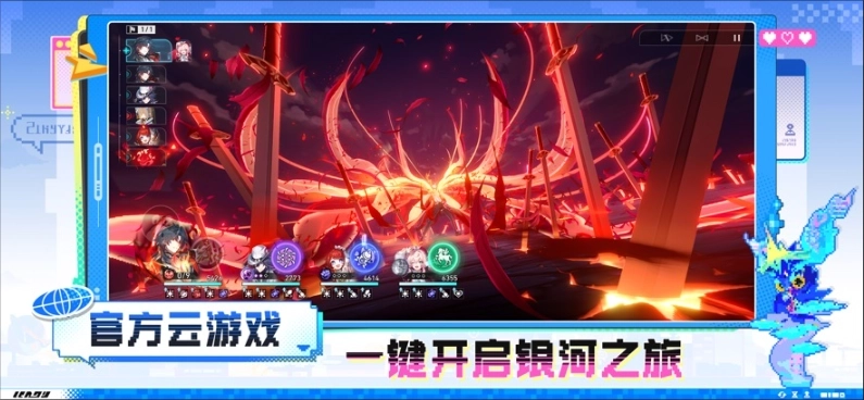 云崩坏星穹铁道2