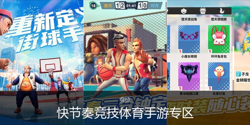 快节奏竞技体育手游专区
