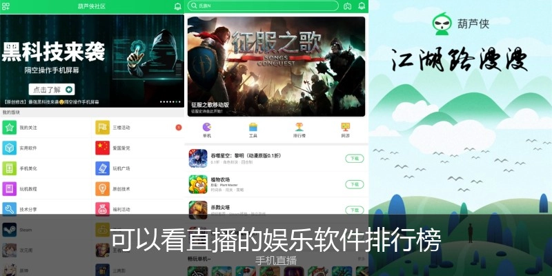 可以看直播的娱乐软件排行榜