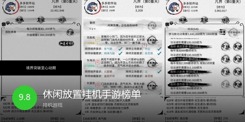 休闲放置挂机手游榜单
