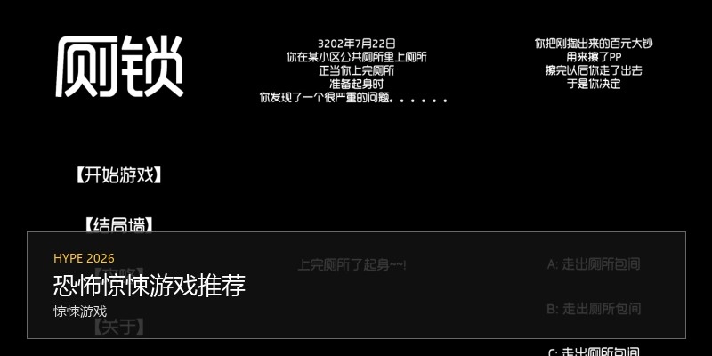 恐怖惊悚游戏推荐