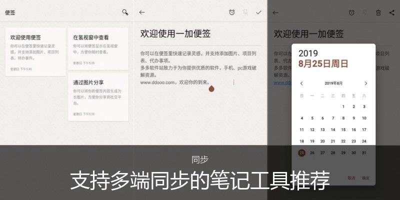 支持多端同步的笔记工具推荐