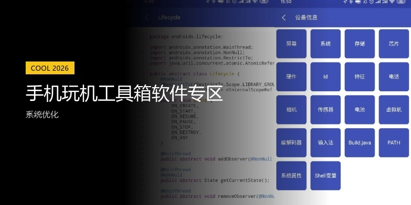 手机玩机工具箱软件专区