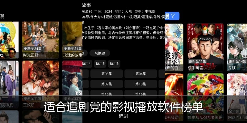 适合追剧党的影视播放软件榜单