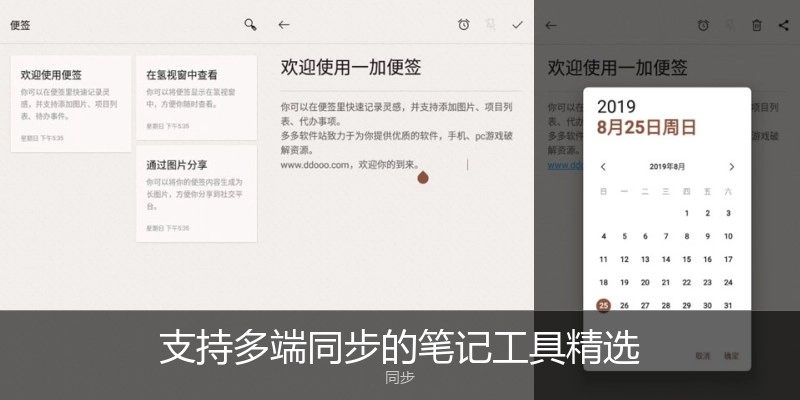 支持多端同步的笔记工具精选