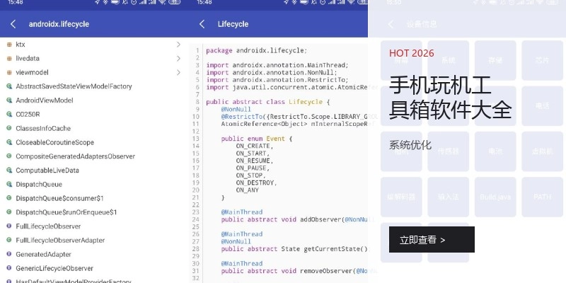 手机玩机工具箱软件大全