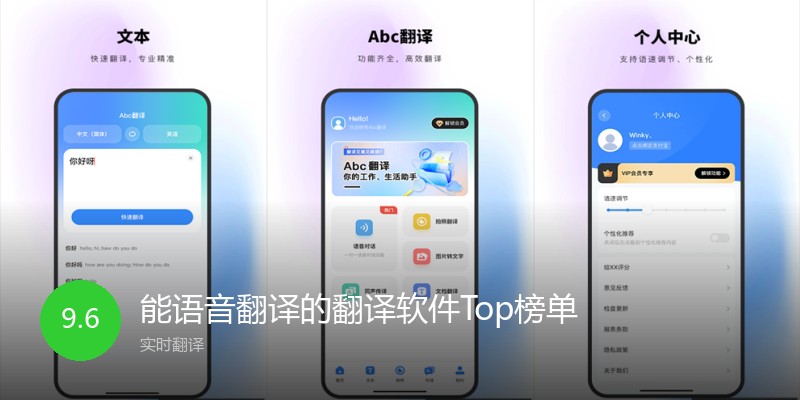 能语音翻译的翻译软件Top榜单
