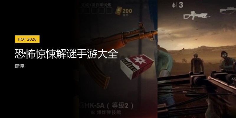 恐怖惊悚解谜手游大全
