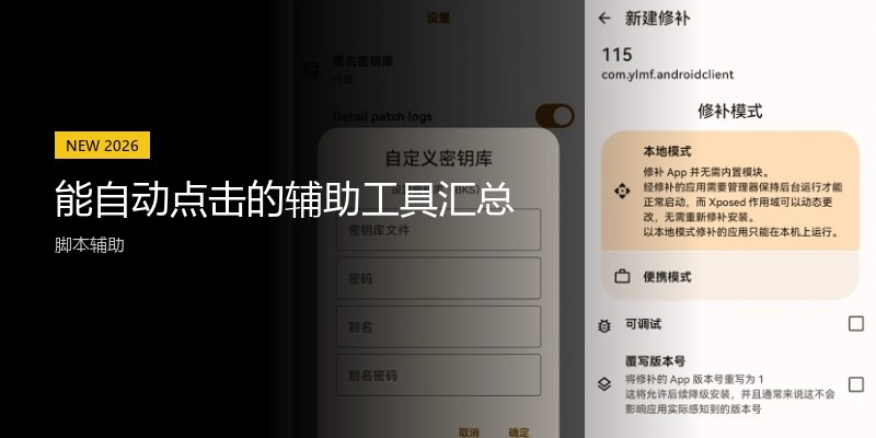 能自动点击的辅助工具汇总