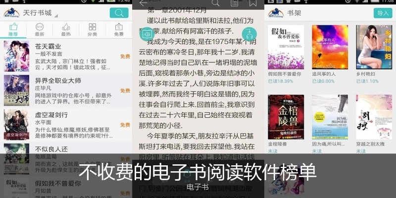 不收费的电子书阅读软件榜单
