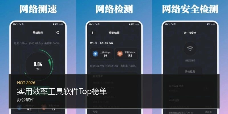 实用效率工具软件Top榜单