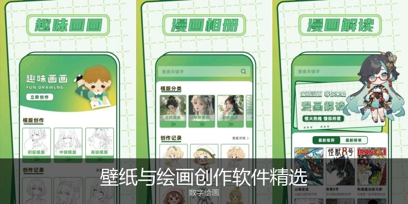 壁纸与绘画创作软件精选