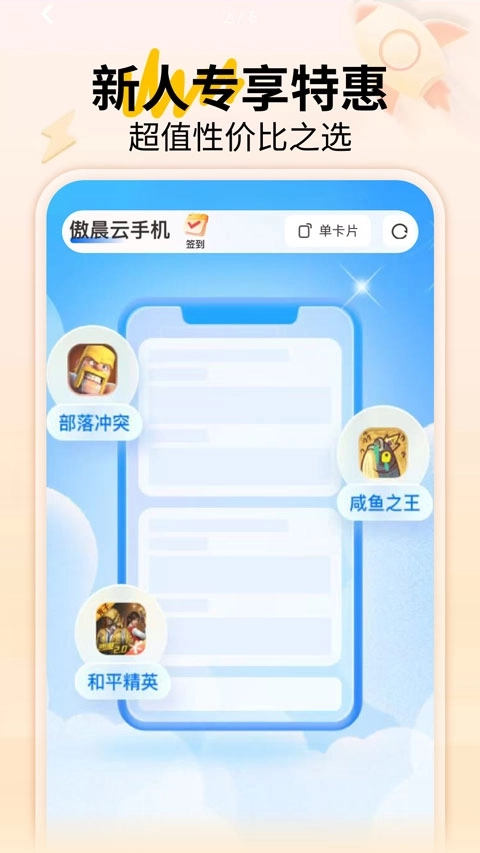 傲晨云手机4