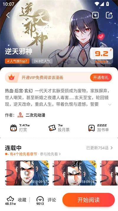 漫客栈手机版