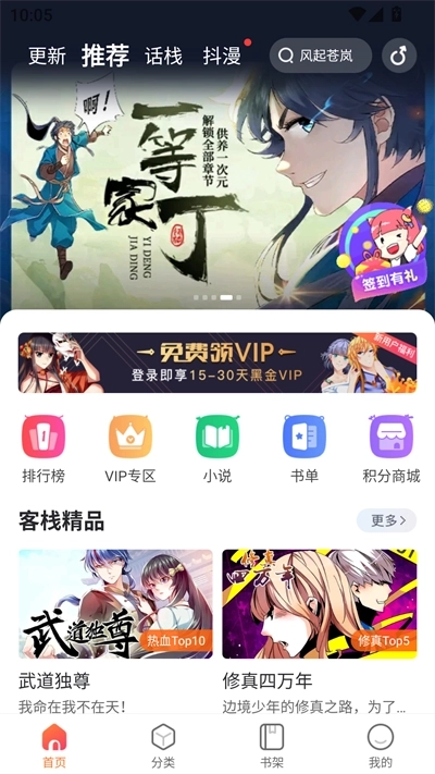 漫客栈手机版