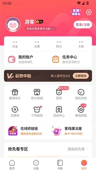 漫客栈手机版