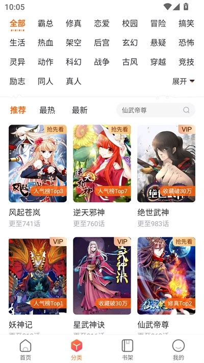 漫客栈手机版