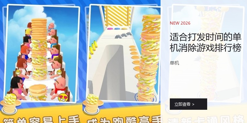 适合打发时间的单机消除游戏排行榜