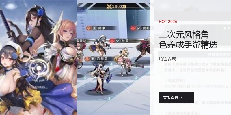 二次元风格角色养成手游精选