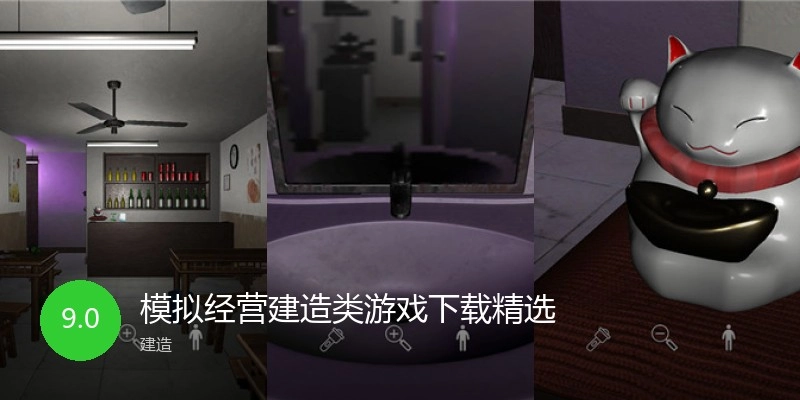模拟经营建造类游戏下载精选
