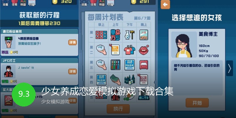 少女养成恋爱模拟游戏下载合集