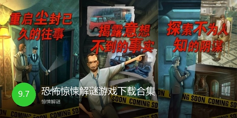 恐怖惊悚解谜游戏下载合集