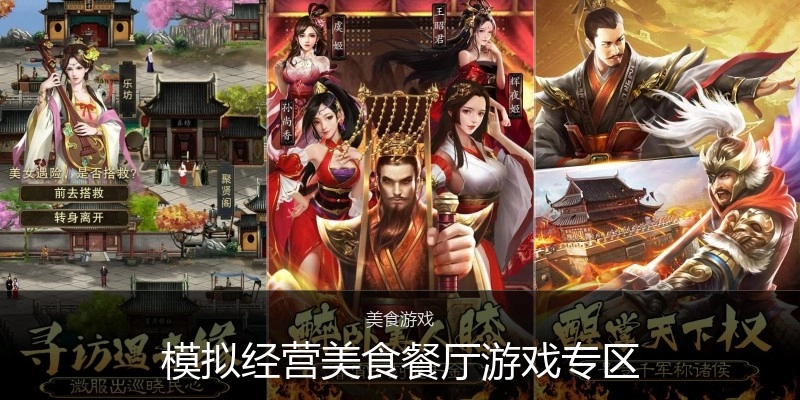 模拟经营美食餐厅游戏专区