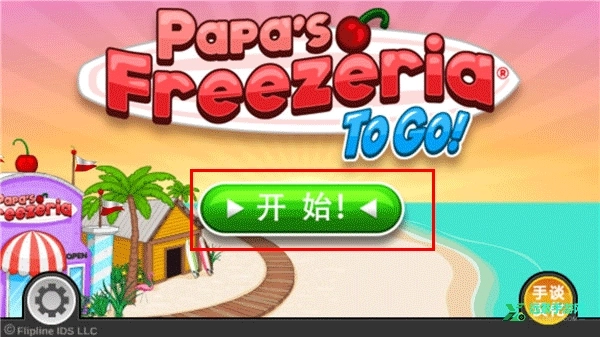 老爹冷饮店togo正版游戏下载