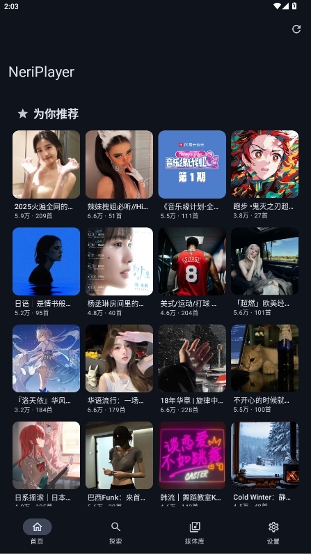 音理音理音乐手机版1