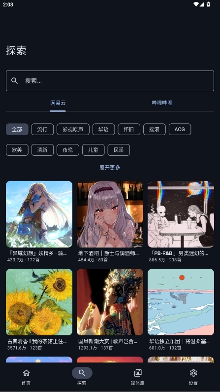 音理音理音乐手机版2