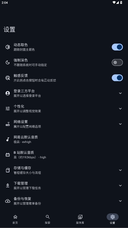 音理音理音乐手机版4