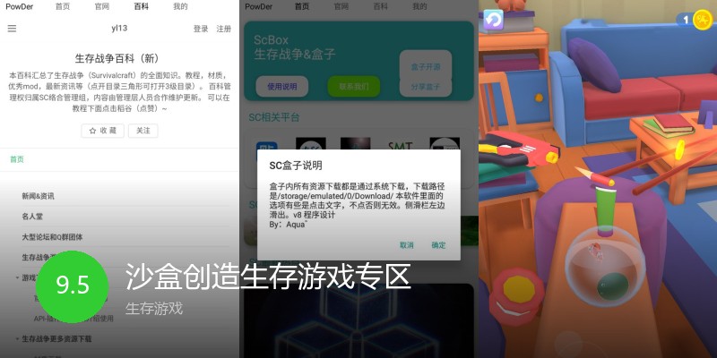 沙盒创造生存游戏专区