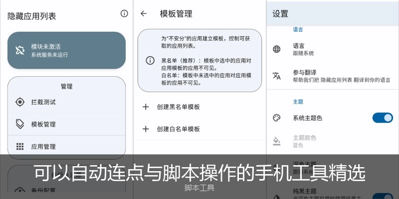 可以自动连点与脚本操作的手机工具精选