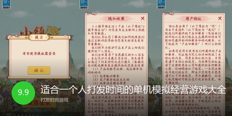适合一个人打发时间的单机模拟经营游戏大全