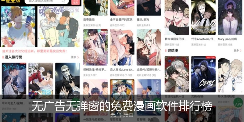 无广告无弹窗的免费漫画软件排行榜