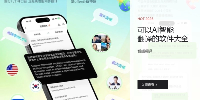 可以AI智能翻译的软件大全