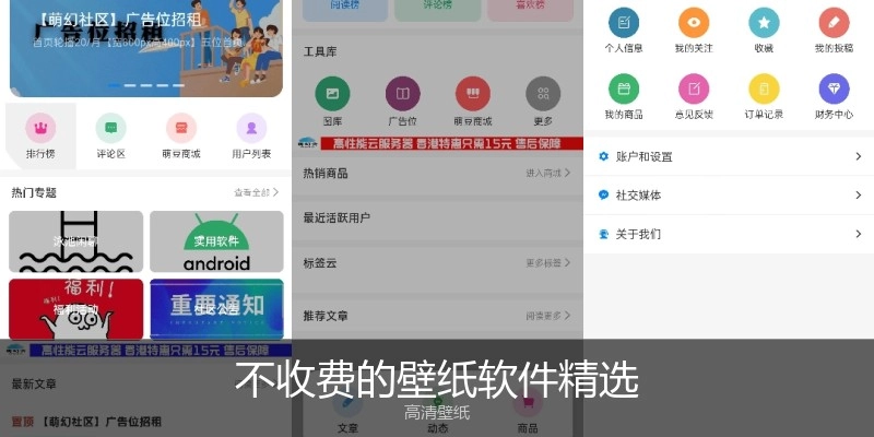 不收费的壁纸软件精选