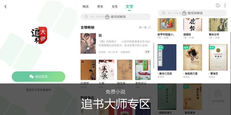 追书大师专区
