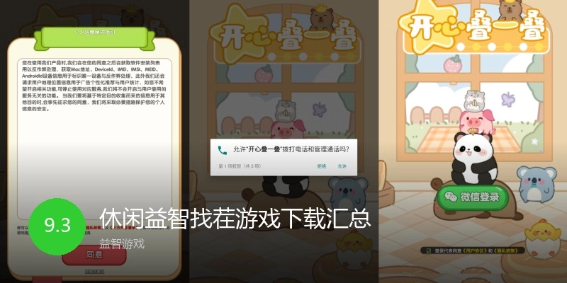休闲益智找茬游戏下载汇总