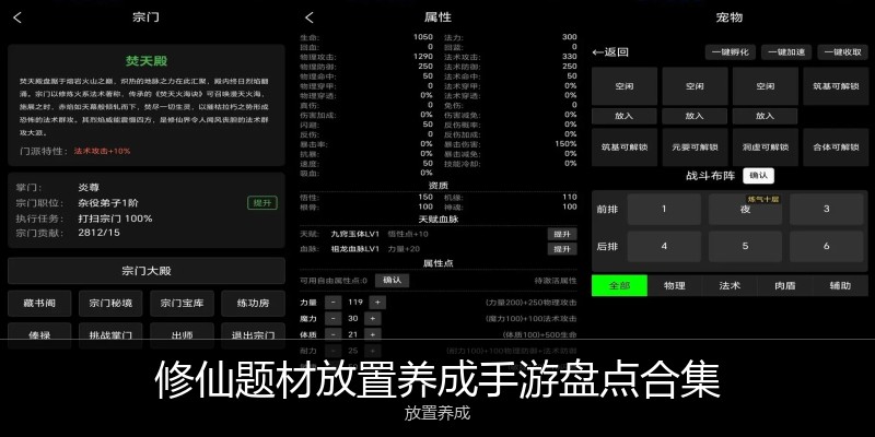 修仙题材放置养成手游盘点合集