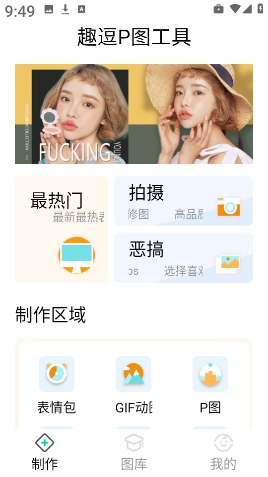 趣逗P图工具