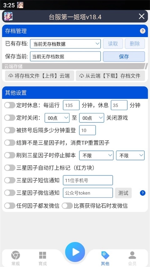 马娘助手姬塔1