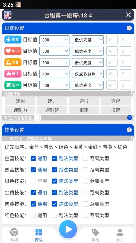马娘助手姬塔2