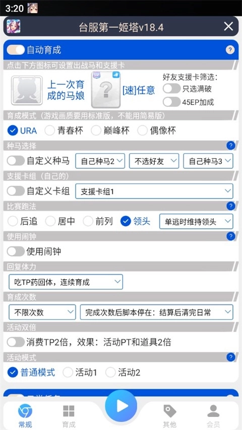 马娘助手姬塔3
